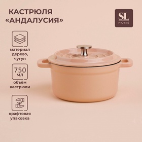 УЦЕНКА Кастрюля SL Home «Андалусия», 750 мл, d=14 см, h=7 см, с крышкой, на деревянной подставке, индукция, чугун, бежевая 11018235