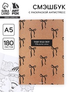 Смэшбук с раскраской антистресс А5, 180 л. «Крафт» - Фото 1