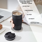 УЦЕНКА Термокружка Мастер К Original, 500 мл, сохраняет тепло 10 ч, нержавеющая сталь, чёрная - Фото 4