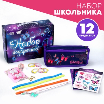УЦЕНКА Подарочный набор Бабочки