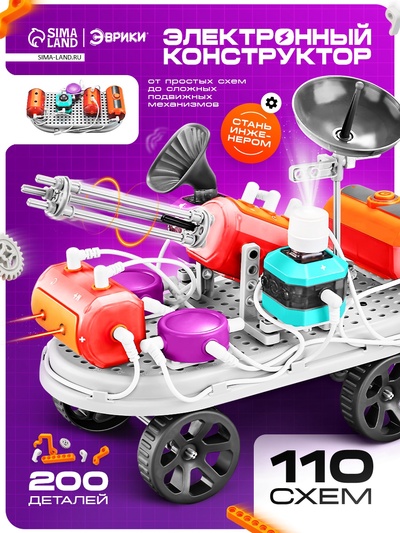УЦЕНКА ЭВРИКИ Электронный конструктор, 201 деталь, 110 схем