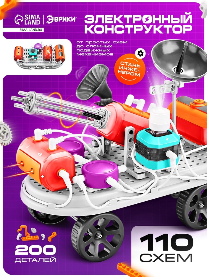УЦЕНКА ЭВРИКИ Электронный конструктор, 201 деталь, 110 схем - Фото 1