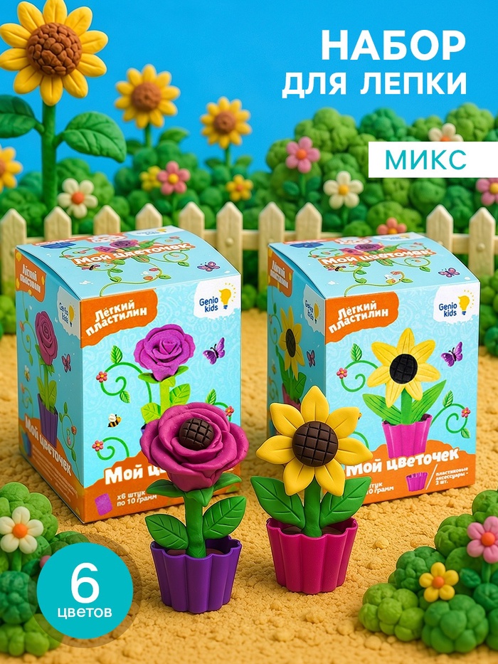 Набор для лепки «Мой цветочек», МИКС - Фото 1