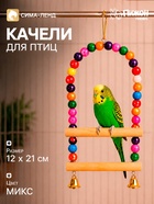 Качели для птиц с деревянными жердочками, 12×21 см, цвет МИКС - Фото 1