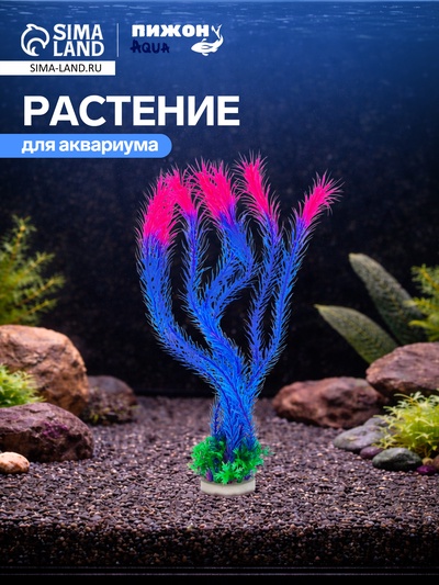 Растение для аквариума, до 35 см, синее