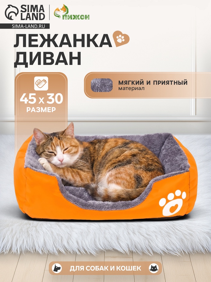 Лежанка-диван для животных, 45×30×15, плащевка, желтая