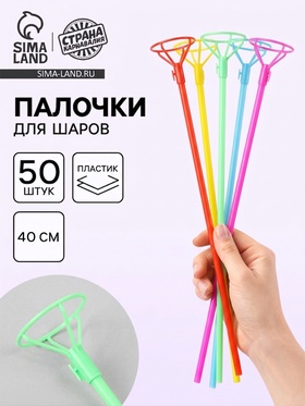 Трубочки и зажим для воздушных шаров, d=10 мм, длина 40 см, МИКС, 50 штук (в упаковке один цвет)