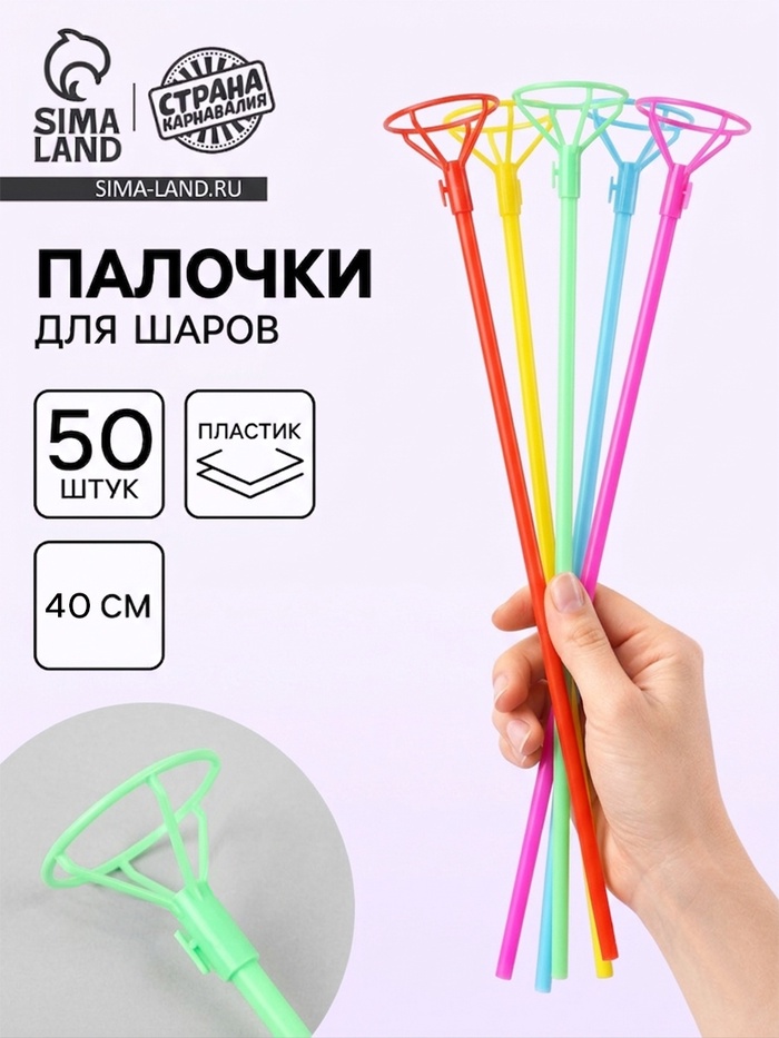 Трубочки и зажим для воздушных шаров, d=10 мм, длина 40 см, МИКС, 50 штук (в упаковке один цвет) - Фото 1
