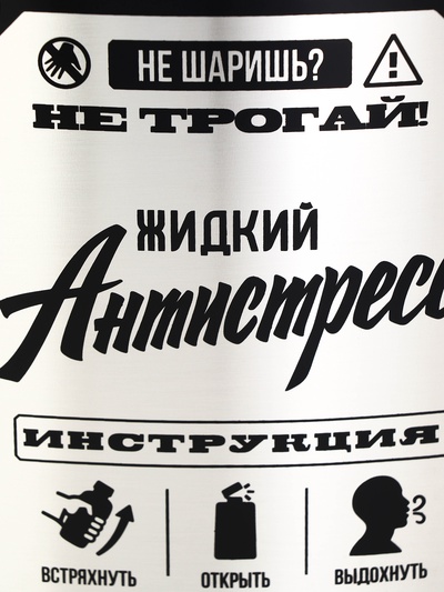 Фляжка «Жидкий антистресс», нержавеющая сталь, 1920 мл
