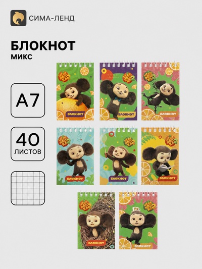 Блокнот А7 BG «Чебурашка», 40 листов в клетку, на гребне, МИКС