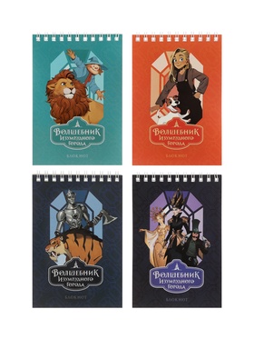 Блокнот А6 BG «Волшебник Изумрудного Города», 40 листов в клетку, на гребне, МИКС 11015648