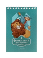 Блокнот А6 BG «Волшебник Изумрудного Города», 40 листов в клетку, на гребне, МИКС 11015648