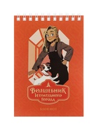 Блокнот А6 BG «Волшебник Изумрудного Города», 40 листов в клетку, на гребне, МИКС 11015648
