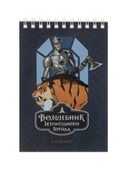 Блокнот А6 BG «Волшебник Изумрудного Города», 40 листов в клетку, на гребне, МИКС 11015648