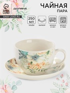 УЦЕНКА Чайная пара Доляна «Цветы», 2 предмета: чашка, 250 мл, блюдце d=15 см, фарфор, белая - Фото 1