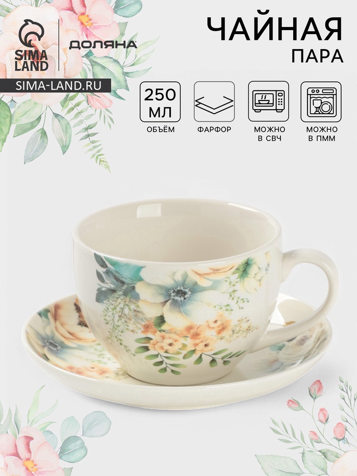 УЦЕНКА Чайная пара Доляна «Цветы», 2 предмета: чашка, 250 мл, блюдце d=15 см, фарфор, белая - Фото 1