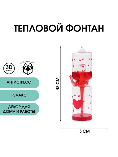 УЦЕНКА Тепловой фонтан «Я тебя люблю», 18×5 см, красный