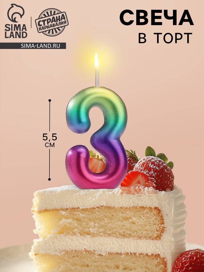 УЦЕНКА Свеча в торт «Акварель», цифра 3, 5,5 см - Фото 1