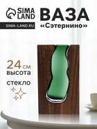 УЦЕНКА Ваза стекло настольная «Сэтернино» 24×14.5 см, коричнево-зелёный - Фото 1