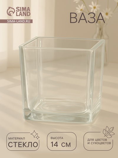 УЦЕНКА Ваза "Квадратная" 14х14см, обьем-1,7л прозрачная