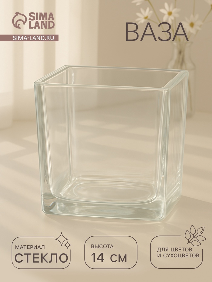 УЦЕНКА Ваза "Квадратная" 14х14см, обьем-1,7л прозрачная - Фото 1