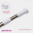 УЦЕНКА Карниз для ванной 130-240 см, нержавеющая сталь - Фото 1