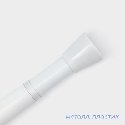 УЦЕНКА Карниз для ванной комнаты 110-200 см, цвет белый