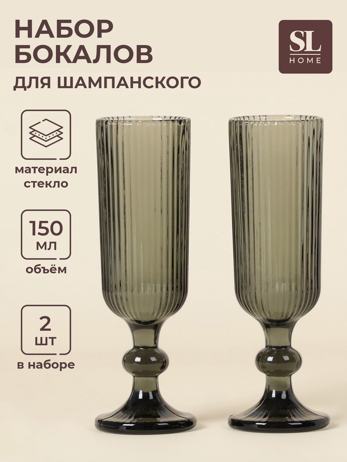 УЦЕНКА Набор бокалов для шампанского 2 шт. «Модерн» 150 мл, 5.5×18.5 см, цвет зеленый - Фото 1