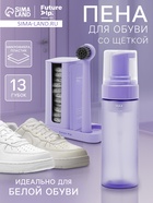 УЦЕНКА Набор для ухода за обувью Future Alp "Soft Clean Shoes" 13 насадок и 4 мыльные салфетки 100 - Фото 1