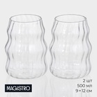 УЦЕНКА Стаканы Magistro «Леон», 500 мл, 9×12 см, набор 2 шт., стекло, прозрачные - Фото 1