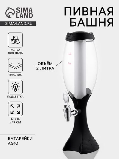 УЦЕНКА Башня пивная 2 л «Вавилон» цвет черный