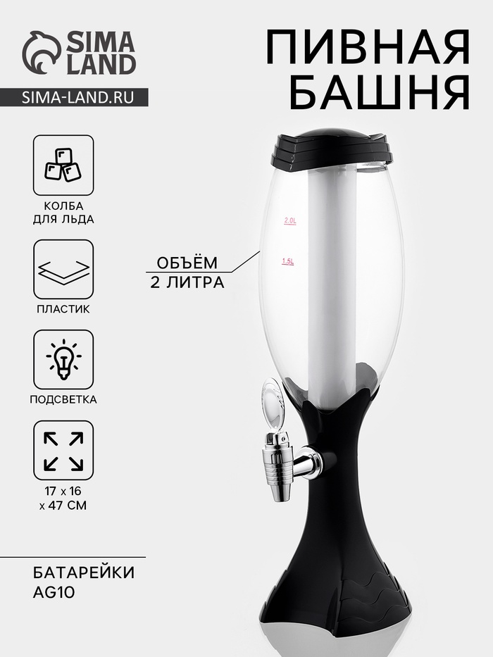 УЦЕНКА Башня пивная 2 л «Вавилон» цвет черный - Фото 1