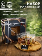 УЦЕНКА Подарочный набор «Лучшему из лучших»: менажница, крем-мёд, орехи - Фото 1
