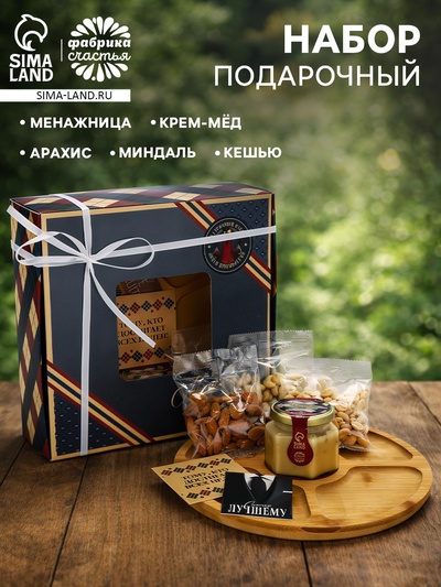 УЦЕНКА Подарочный набор «Лучшему из лучших»: менажница, крем-мёд, орехи