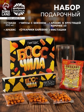 Подарочный набор «Босс Чила»: снеки и пивная кружка