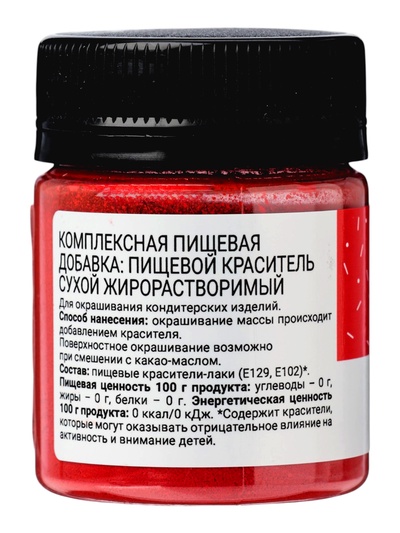 Сухой жирорастворимый краситель beze, красный, 10 г