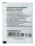 Сухой водорастворимый краситель beze, голубой, 5 г - Фото 2