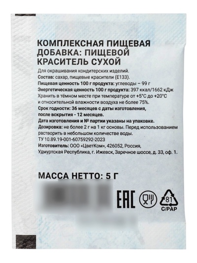 Сухой водорастворимый краситель beze, голубой, 5 г