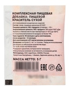 Сухой водорастворимый краситель beze, желтый, 5 г - Фото 2