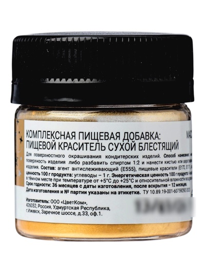 Сухой блестящий краситель beze, золото, 6 г