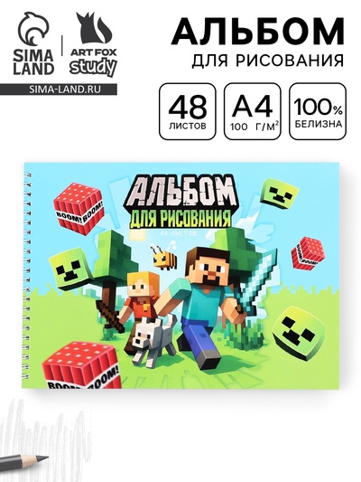 Альбом для рисования 48 листов на пружине А4 «Весёлые пиксели»