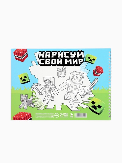 Альбом для рисования 48 листов на пружине А4 «Весёлые пиксели»