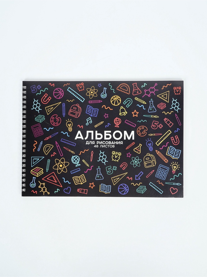 Альбом для рисования 48 листов на пружине А4 «Школьный» - Фото 1