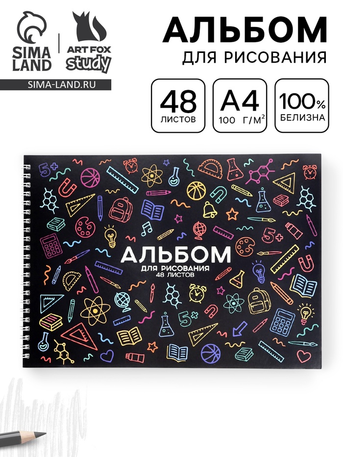Альбом для рисования 48 листов на пружине А4 «Школьный» - Фото 1