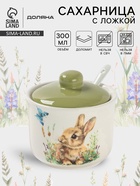 УЦЕНКА Сахарница с ложкой Доляна "Зайка" цвет белый 10х9 см 300 мл - Фото 1