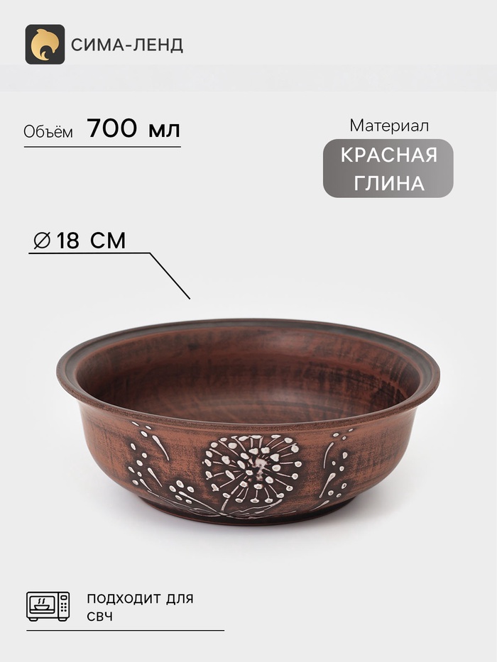 Тарелка глубокая «Одуванчик», 700 мл, красная глина - Фото 1