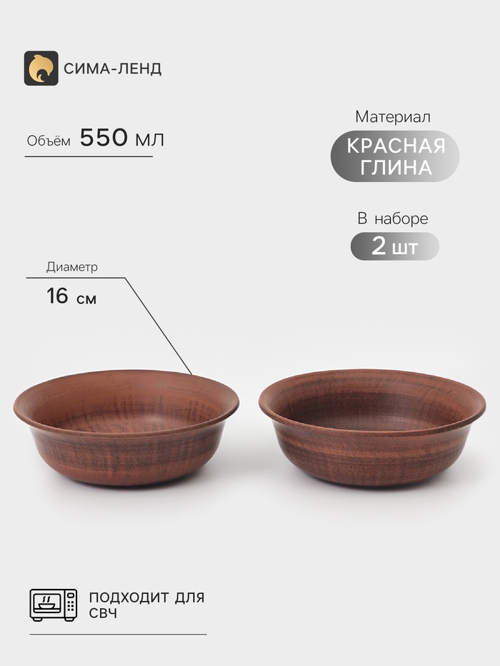 Тарелки глубокие, набор 2 шт., 550 мл, 16×5 см, красная глина - Фото 1