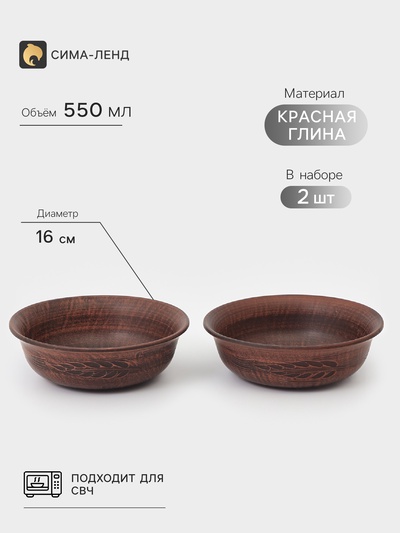Тарелки глубокие «Колос», набор 2 шт., 550 мл, 16×5 см, красная глина