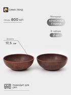 Миски «Гладь», набор 2 шт., 800 мл, 17.5×5.5 см, красная глина - Фото 1