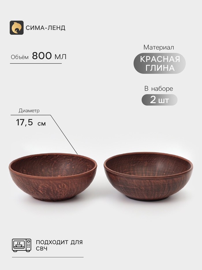 Миски «Гладь», набор 2 шт., 800 мл, 17.5×5.5 см, красная глина - Фото 1